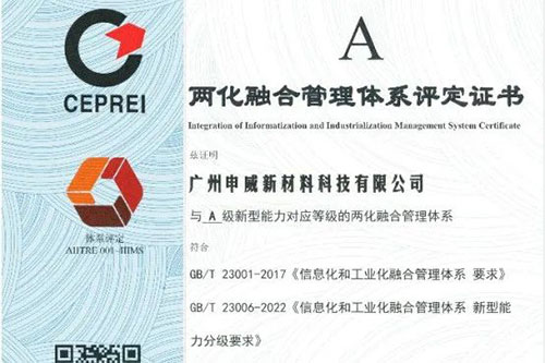 喜訊！我司順利通過(guò)兩化融合管理體系評(píng)定
