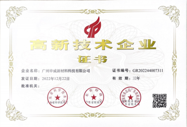 熱烈祝賀我司通過(guò)“高新技術(shù)企業(yè)”認(rèn)定！