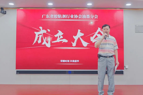 恭喜申威科技獲批成為“廣東省膠粘劑行業(yè)協(xié)會(huì)油墨分會(huì)”會(huì)員單位！
