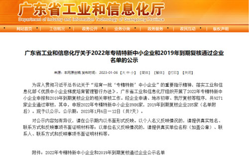 砥礪奮進(jìn)，再譜新篇。申威科技榮獲2022年廣東省“專(zhuān)精特新”企業(yè)稱(chēng)號(hào)