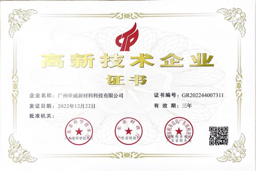 熱烈祝賀我司通過(guò)“高新技術(shù)企業(yè)”認(rèn)定！